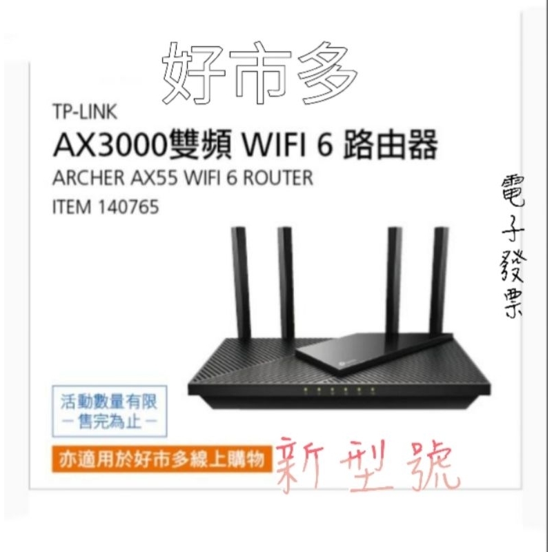 好市多全新 TP-Link Archer AX55 AX3000 雙頻Gigabit Wi-Fi 6路由器#140765