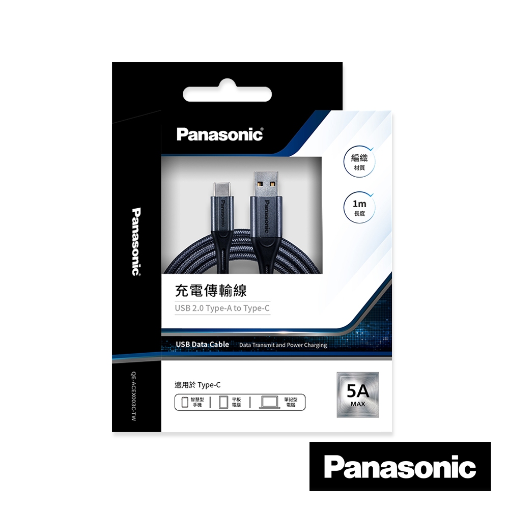 Panasonic 編織充電傳輸線/TPE充電傳輸線(USB2.0/Type-C//Lightning)-多款任選