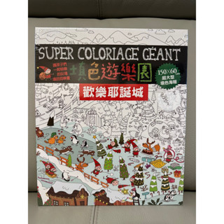 🖍️孩子的著色繪本：填色遊樂園。歡樂耶誕城