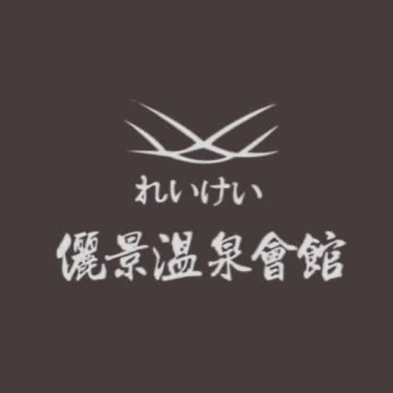 關子嶺儷景溫泉會館泡湯券