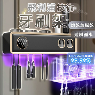飛利浦晶片｜臺灣現貨｜蝦皮隔日到｜牙刷架 牙刷置物架 牙刷消毒 牙刷消毒架 牙刷架 浴室置物架 浴室收納 擠牙膏器