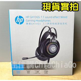 【現貨】惠普HP 電腦遊戲耳機 有線電競耳機帶麥克風 7.1聲道 電競耳機 頭戴式 有線耳機 HiFi 立體聲 重低音
