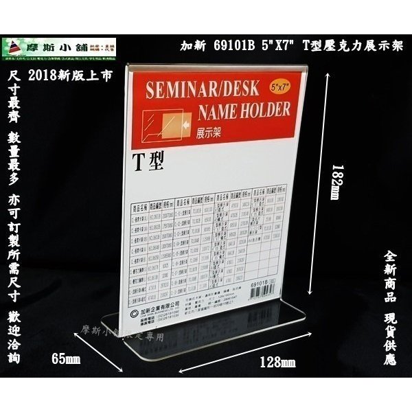 摩斯小舖~加新壓克力架~T型展示架 立牌 告示牌 標示牌 餐桌架 5X7 T型壓克力架 7吋直式T型壓克力架