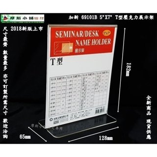 加新壓克力架~69101B 5X7 T型展示架 立牌 告示牌 標示牌 餐桌架 T型壓克力架 5吋X7吋 直式T型壓克力架