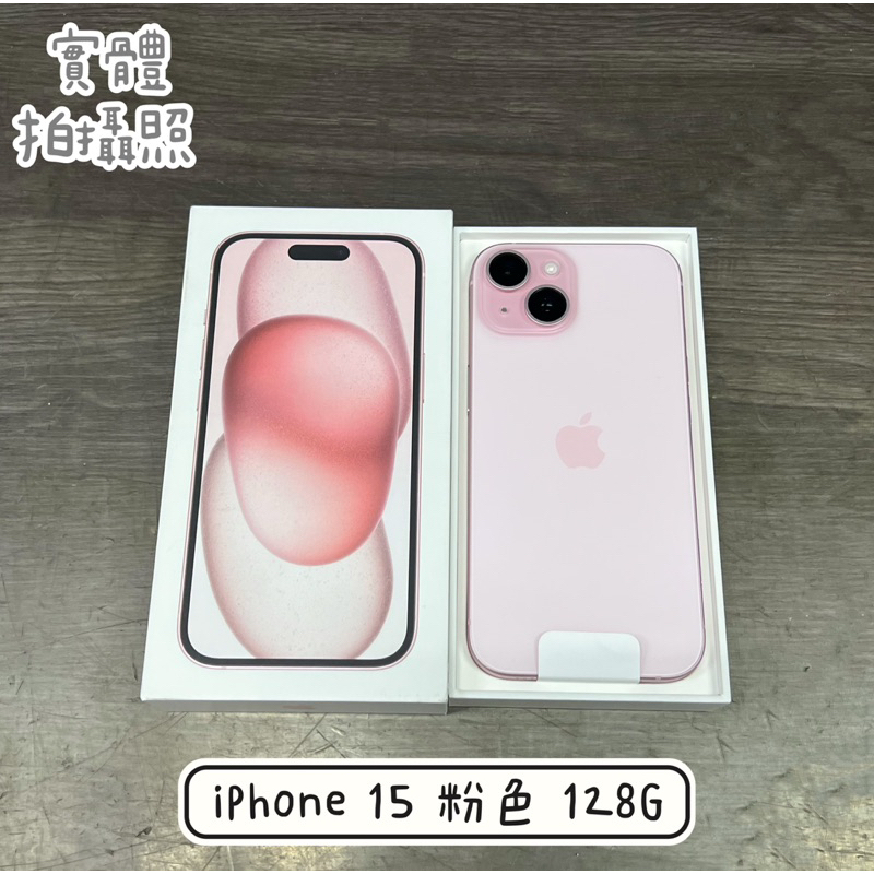 全新續約✅ 僅拆封檢查未使用 iPhone 15 粉色 128G 自取價