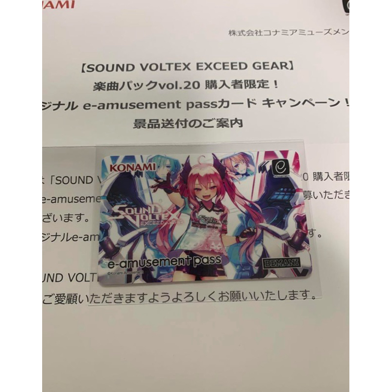 sdvx ボルテ SuddeИDeath e-amusement pass 三社卡 限定卡 曲包20購入特典