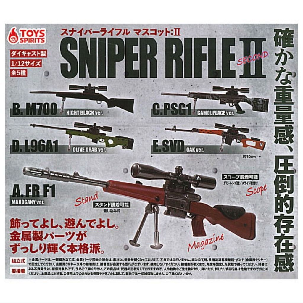 1/12 狙擊步槍 扭蛋 轉蛋 SNIPER RIFLE 狙擊槍 微縮模型 合金 6吋 來福槍 軍武 武器 CS 金屬