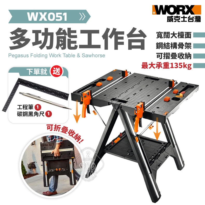 WX051  工作臺 工作台 工作架 折疊 收納  多功能工作桌 公司貨 WORX 威克士