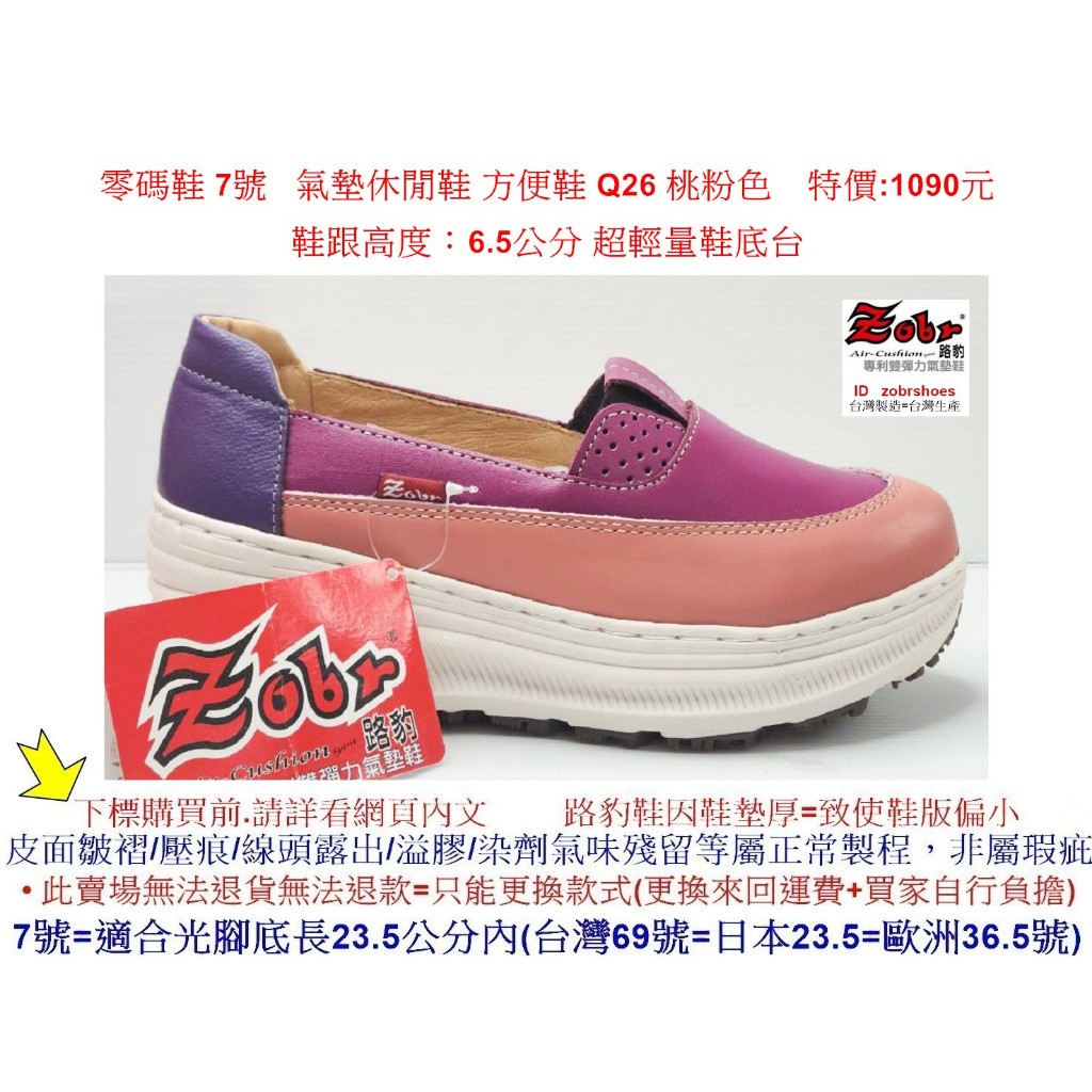 零碼鞋 7號 Zobr 路豹牛皮氣墊休閒鞋 方便鞋 Q26 桃粉色 特價:1090元 Q系列 超輕量鞋底台