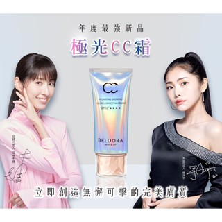 領券現折/蓓朵娜/極光CC霜/粉底液/粉底霜/SPF50/BB霜/防曬粉底液/女人我最大/BELDORA