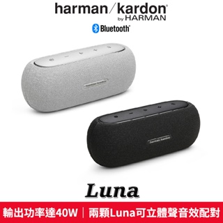 harman/kardon 哈曼卡頓 Luna 可攜式 防水IP67 藍芽喇叭【台灣公司貨】