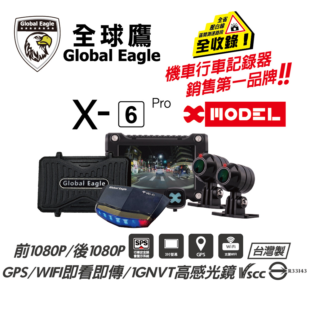 全球鷹 響尾蛇 X6 PRO 機車行車紀錄器前後1080P雙鏡頭 GPS測速警示 WIFI手機對接APP(水湳機車精品)