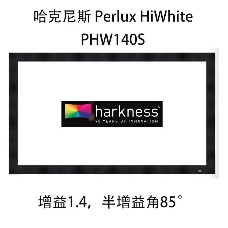 【賽門音響】Harkness Perlux HiWhite 1.4 / 1.8增益0.2超微孔透聲框架幕(可訂製電動幕)