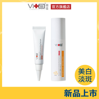 薇佳 美白淡斑超c組(淡斑精華+超c瓶) 新品上市 乙基維他命c