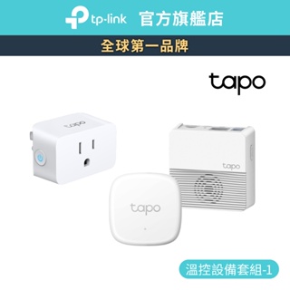 TP-Link Tapo 智慧溫控設備組合 溫濕度控制/遠程開關設備