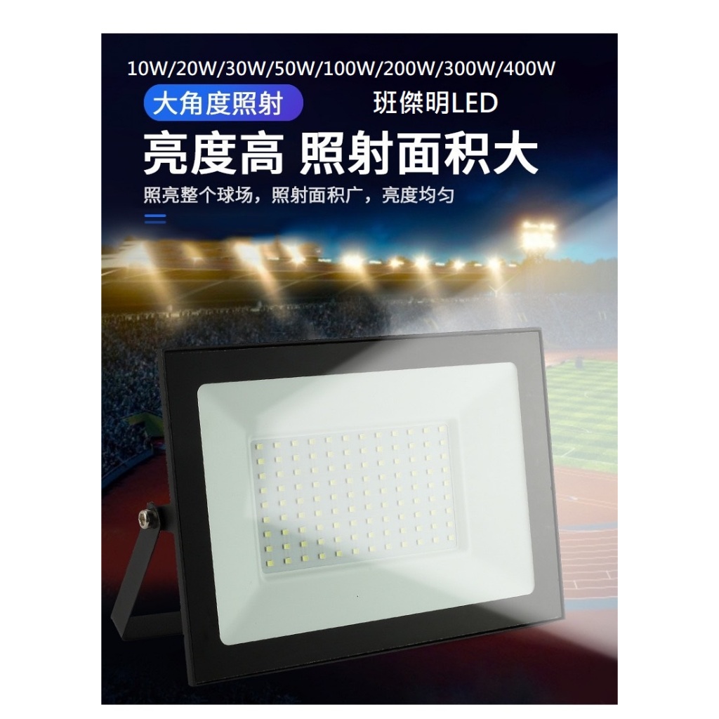 台灣現貨 高CP LED 投射燈 10W/20W/30W/50W/100W 全電壓 超輕薄 IP66 SMD 燈珠 廣域