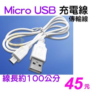 Micro USB 充電線 傳輸線 快充 手機充電線 安卓充電線 適用於 三星 小米 華碩 SONY Switch