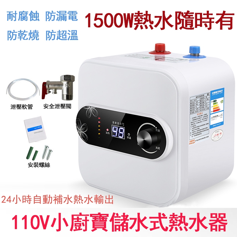 優品精選 電熱水器 110v 即熱電能熱水器 瞬間電熱水器 儲水式熱水器 家用小廚寶電熱水寶即 速熱式小型電熱水器