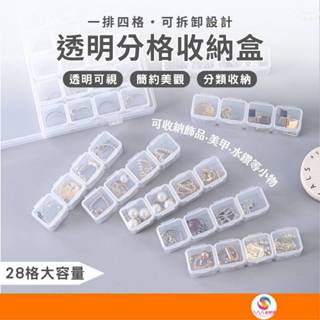 ATE546【28格透明收納盒】分類收納盒 多格收納盒 美甲收納盒 首飾盒 飾品盒 配件盒 收納盒 透明盒 塑膠盒 藥盒