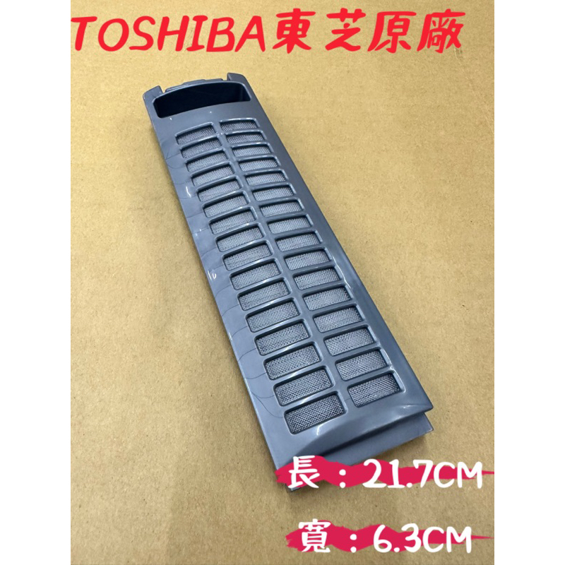 【原廠現貨】TOSHIBA東芝洗衣機濾網 AW-DMUH17WAG