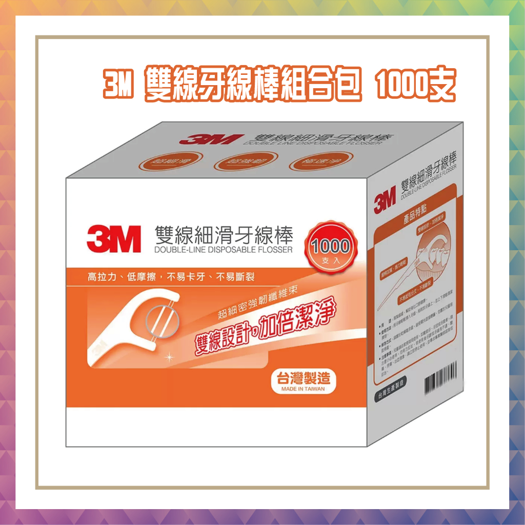 3M 雙線牙線棒組合包 1000支 好事多牙線 組合包