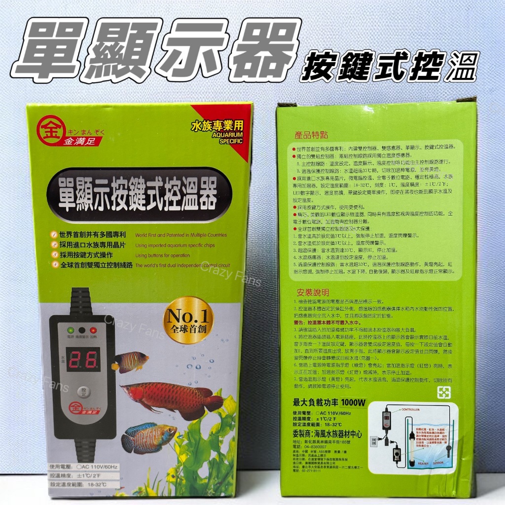【水族狂粉】水族最便宜🔥台灣 單螢幕微電腦控溫器 控溫器 1000W 加溫器主機 加熱器主機 溫度控制器 專用石英加熱管
