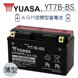 ⚡在戶外跌倒⚡ 湯淺 YT7B -BS 7號薄型 同 GS統力 同 GT7B-BS 一般125CC使用 7B
