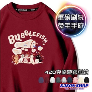 【真的臺灣現貨】 100%純棉泡泡貓咪撈魚印花加絨加厚加強包後圓領螺紋縮口長袖T恤大學T女上衣素色寬版情侶裝EA0418