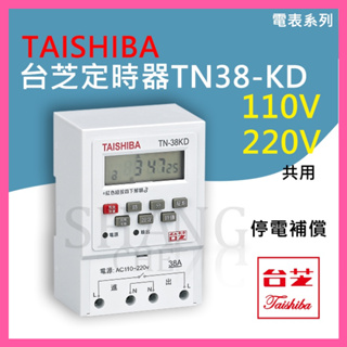【挑戰蝦皮新低價】 新款 TN-38KD TAISHIBA 定時器 熱水器使用 大電流38A 停電補償定時器