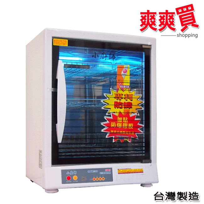 【免運費】小廚師光觸媒三層烘碗機 TF-989A