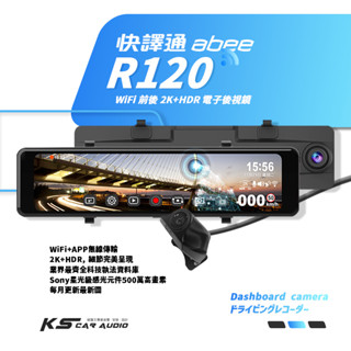 R7a 快譯通 R120 WiFi 前後 2K+HDR 電子後視鏡 行車記錄器 科技執法 Sony星光級感光元件