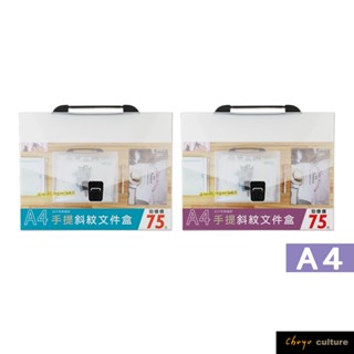 珠友 A4/13K手提斜紋檔案盒/檔案盒/收納盒/置物盒/資料盒/透明塑膠盒 SS-10213