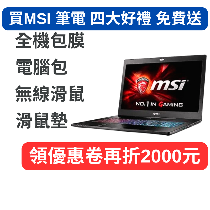 MSI 筆電 GE62 GE 15.6吋 i7 GTX 960M 電競筆電 二手筆電 整新機 暗黑破壞神4
