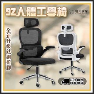 ☀️台灣出貨☀️9Z護腰人體工學椅 電競椅 電腦椅 書桌 電腦桌 折疊椅 辦公椅 躺椅 椅 辦公桌 人體工學椅