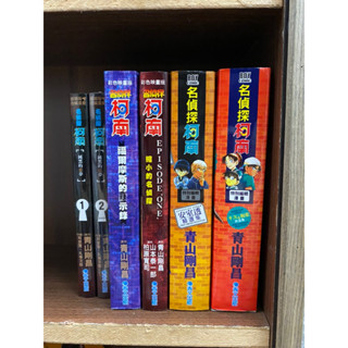 自有書 名偵探柯南劇場版改編漫畫：純黑的惡夢/名偵探柯南彩色映畫版：福爾摩斯的默示錄 縮小的名偵探/名偵探柯南特別編輯漫畫：安室透精選集 平次&和葉精選集 無章釘 C2