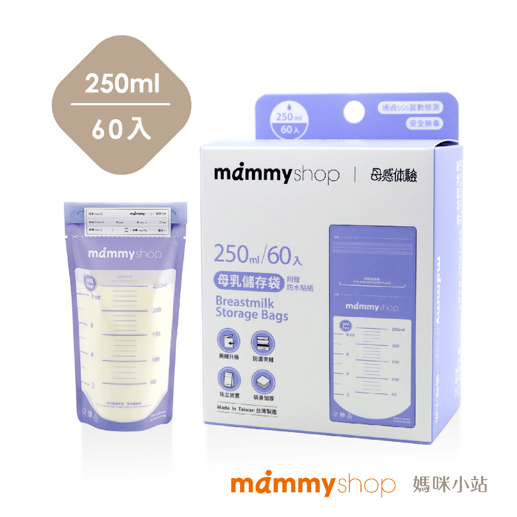【媽咪小站】母乳儲存袋250ml（60入/盒）