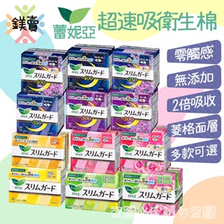 【鎂賣】✨NEW✨日本製 花王KAO Laurier蕾妮亞 超速吸衛生棉 日用/夜用 無香 薰衣草 玫瑰