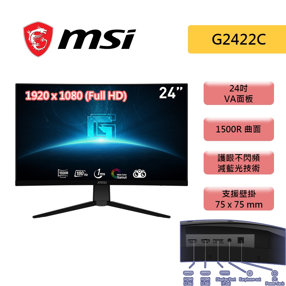 MSI 微星 G2422C 24吋 曲面螢幕 VA 1500R 1ms 180Hz 護眼不閃屏 螢幕