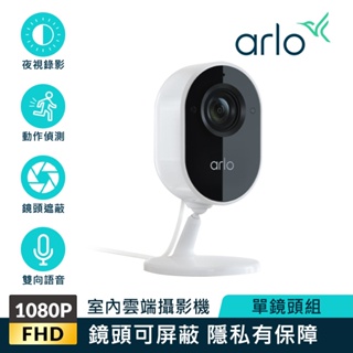 Arlo Essential 1080P HD室內雲端WiFi網路攝影機/監視器 VMC2040(免運)