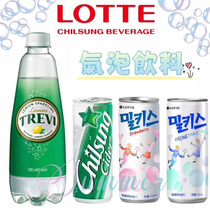 🌸Summer🌸現貨.刷卡✅韓國 LOTTE樂天 碳酸飲料 優格風味 草莓風味 氣泡水 經典汽水