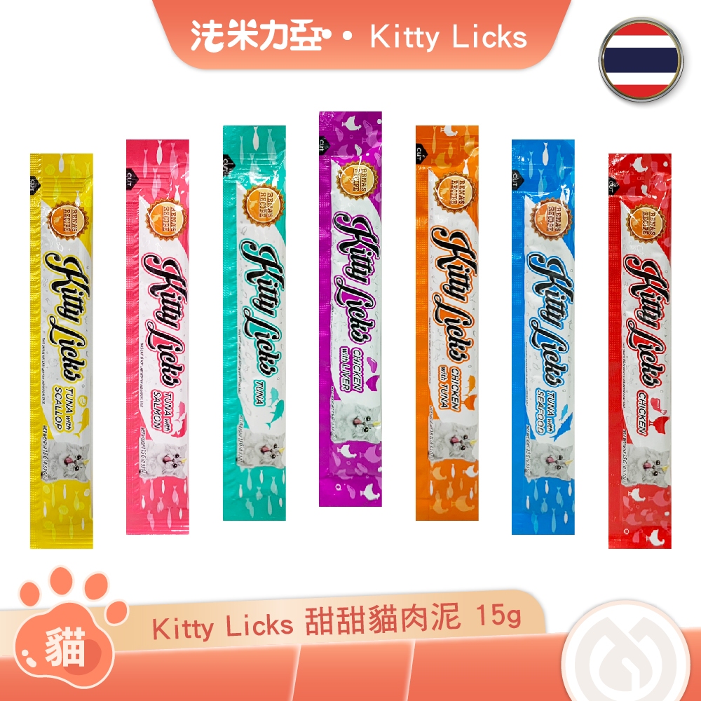Kitty Licks 甜甜貓肉泥 15g 鮪魚 扇貝 柴魚 鮭魚 雞肉 雞肝 貓零食 貓肉條