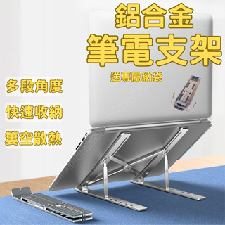 [臺灣現貨!摺疊收納]筆電散熱架 筆電支架 筆電架 筆電散熱支架 鋁合金筆電支架 筆電架高 筆電墊高 筆電支撐架 N3