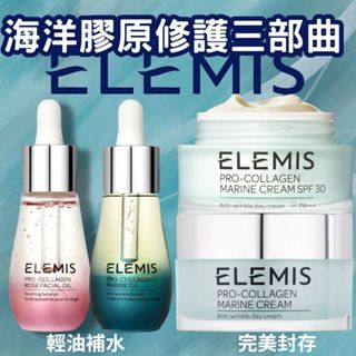 英國直送開發票 Elemis 艾麗美 海洋膠原緊緻精華乳霜 面霜 乳霜 晚霜 海洋膠原修護精萃 面油 精華油