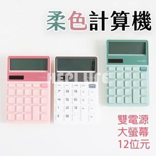 得力Deli 柔色計算機 ENS042/12位元 太陽能 雙電源計算器 掌上型 大型顯示幕 計算器 會計 計算機