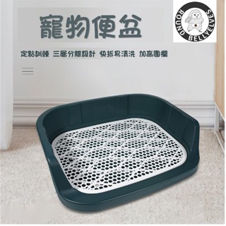 臺灣現貨寵物便盆尿盆 狗廁所寵物可拆卸尿便盆 寵物訓練 寵物尿盆 定點訓練圓肚精靈家族狗尿盆 毛孩尿盆 狗訓練尿盆狗便盆