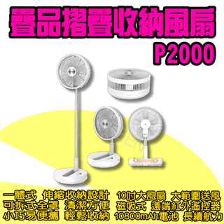 ◤ 疊品 伸縮摺疊風扇 P2000 ◥ 小米有品 無線風扇 折疊風扇 電風扇 電扇 露營風扇 可攜式風扇 落地扇 直立扇
