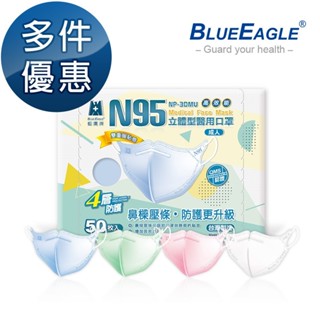 開發票 藍鷹牌 N95醫用立體型成人口罩 有鼻樑壓條 50片/1盒 藍色 白色