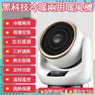 🔥台灣現貨🔥 110V 電暖器 自然風 暖風機 電暖扇 電暖爐 可擺頭遙控 三檔調節桌面暖風機 空氣循環大風力遙控取暖