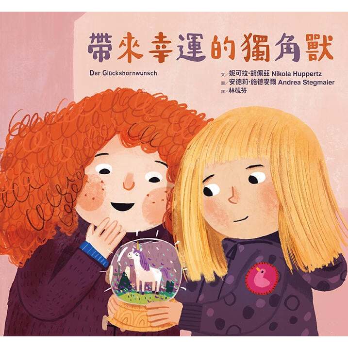 《度度鳥》帶來幸運的獨角獸 Der Glückshornwunsch│采實文化│妮可拉．胡佩茲│定價：320元