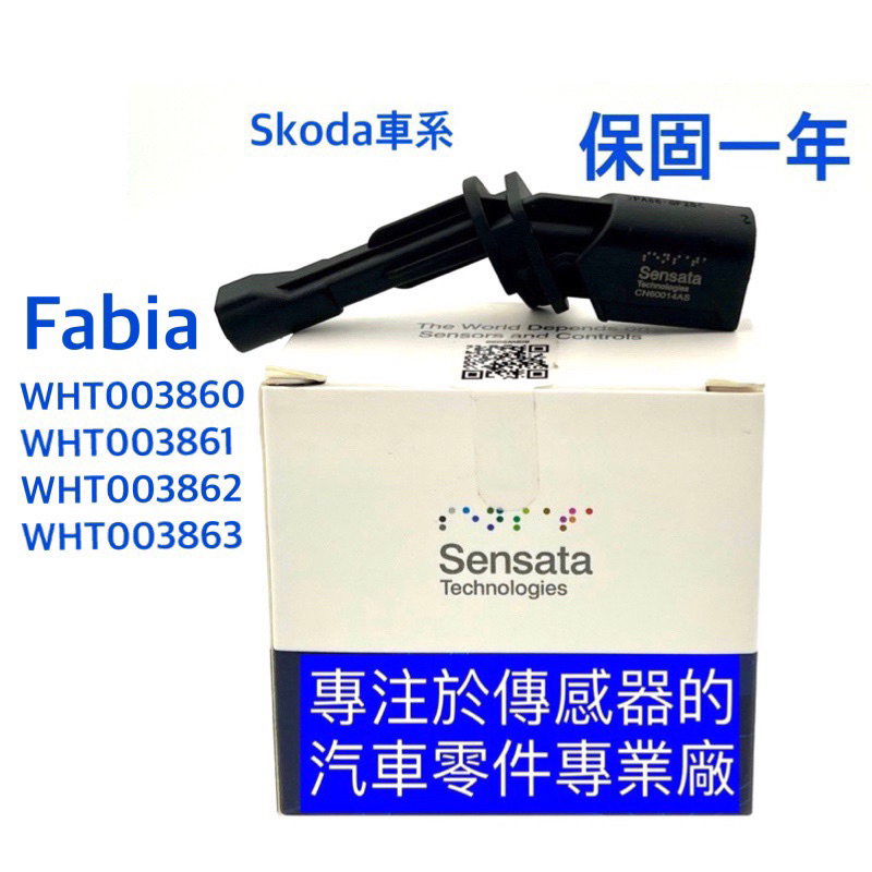 [品牌] 森薩塔 for SKODA Fabia Rapid ABS輪速感應器 輪速感知器